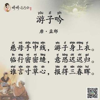 游子吟唐孟郊