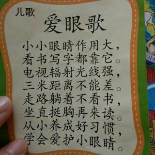 20180301 爱眼歌