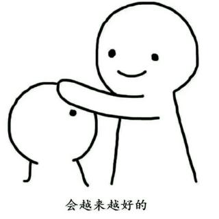 所有的努力都会苦尽甘来