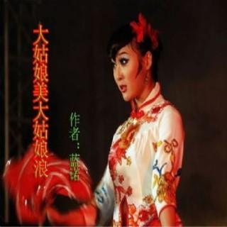 大姑娘美啊那个大姑娘浪