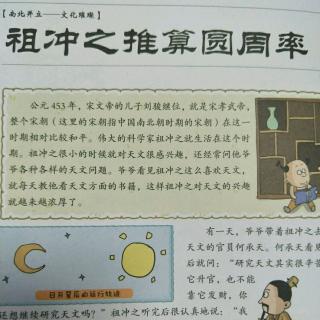 上下五千年——祖冲之推算圆周率
