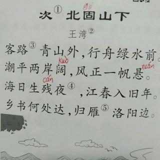 次北固山下 唐 王湾