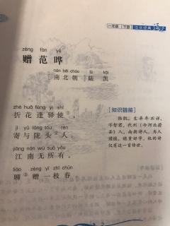 赠范晔南北朝陆凯