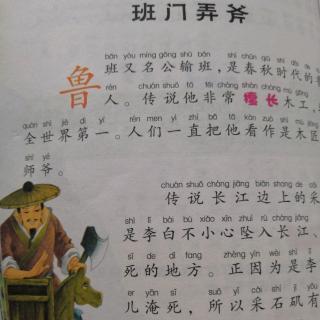 成语 班门弄斧