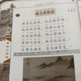 寻西山隐者不遇春泛若耶溪宿王昌龄隐居