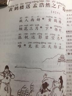 黄鹤楼送孟浩然之广陵 李白