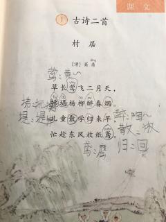 古诗二首村居咏柳