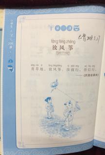 小古文200课 第1册 1 放风筝