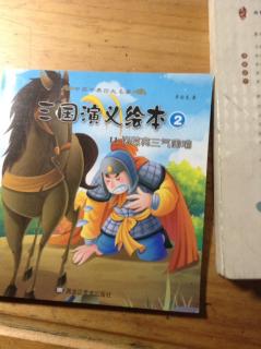 诸葛亮三气周瑜