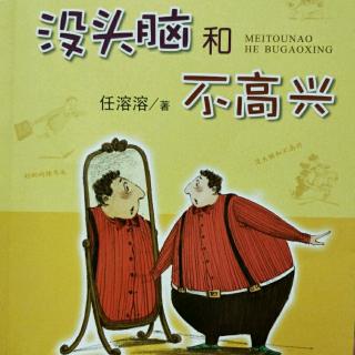 没头脑和不高兴(下)(406)