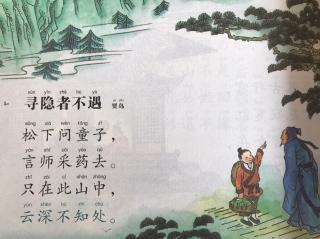 寻隐者不遇 唐.贾岛 2018-03-25