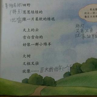 语文园地二《字词句运用》