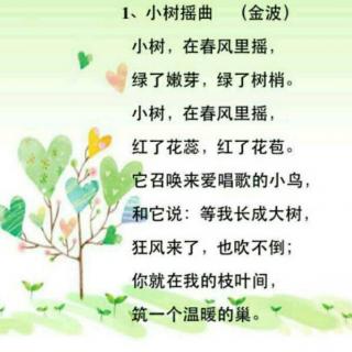 二(1)班黄蕾可 小树摇曲