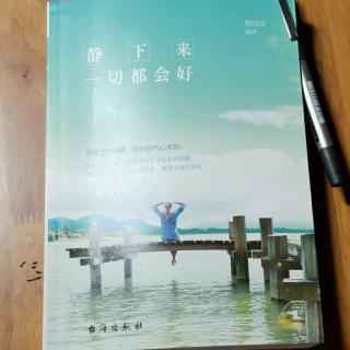 静下来一切都会好20180427