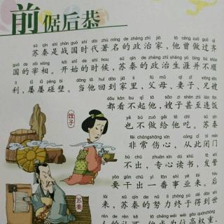 读故事 成语故事70前倨后恭