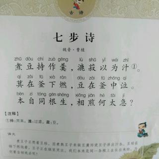 七步诗 曹植