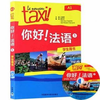 《你好!法语A1》单词 第二课(1)