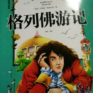 格列佛游记