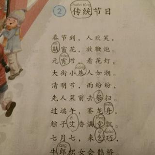 施介小学二年一班曾子航朗读的《传统节日》