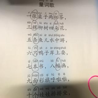 2018-望京二班-周禹含-95 量词歌