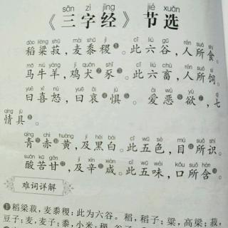 《三字经》博源学堂国学背诵第8天