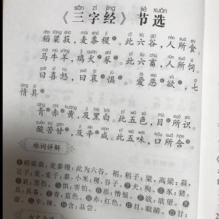 三字经节选博源学堂文言文背诵第九天