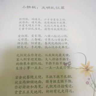 小快板《文明礼仪篇》