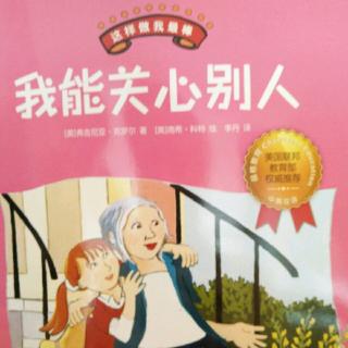 s g 《我能关心别人》(day92 2018.5.27)