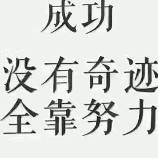 争气的书法图片