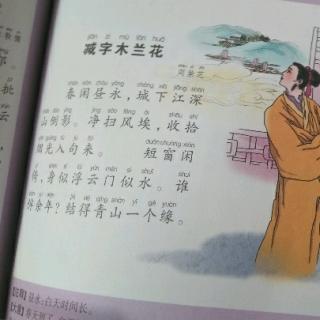 减字木兰花