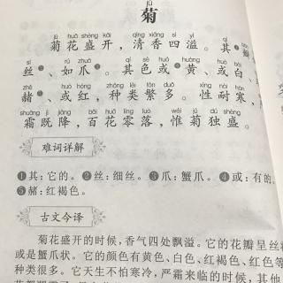 菊博源学堂文言文背诵第十八天