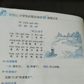 泊船瓜洲