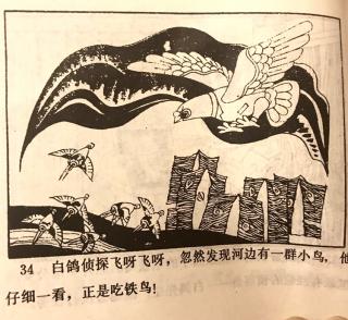 黑猫警长之吃铁鸟的故事