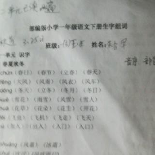 生字组词本