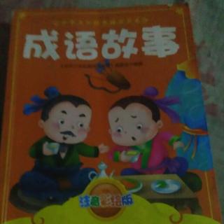 成语故事《郑人买履 》 二年级一班 王星乐