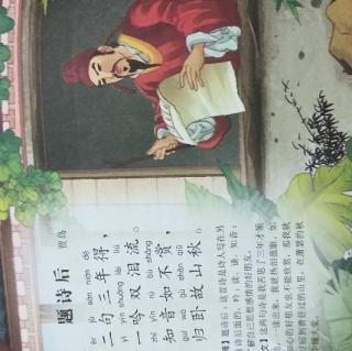 题诗后