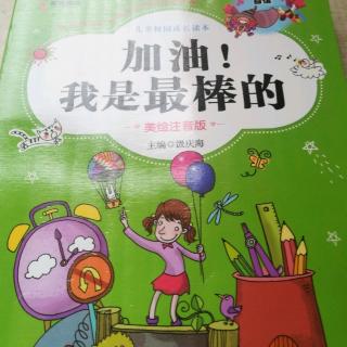《加油!我是最棒的》6.20