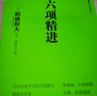 《六项精进》要谦虚,不要骄傲