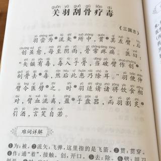 关羽刮骨疗毒博源学堂文言文背诵第三十九天