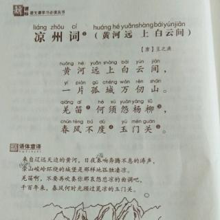 凉州词唐王之涣