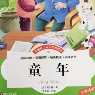 《童年》不同的上帝,客房好事情18.7.