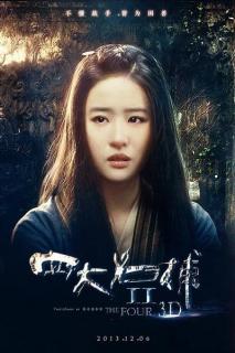 四大名捕 放下 女生清唱