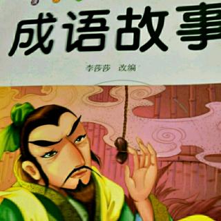 成语故事:釜底抽薪