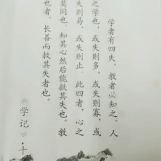 易鑫老师讲国学《礼记·学记》第10,11,12章