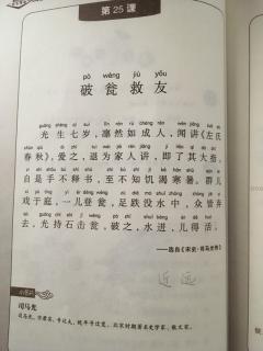 小古文第二十五课破瓮救友