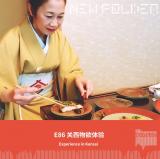 E86 关西物欲体验