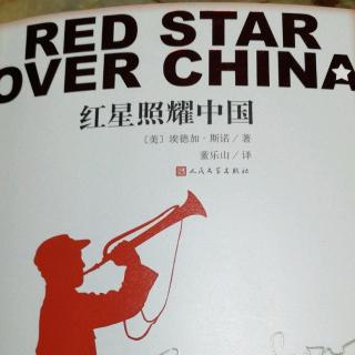 《红星照耀中国》~去西安的慢车