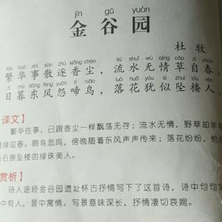 金谷园杜牧