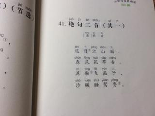 46.绝句二首——唐·杜甫