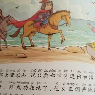 77郑成功收复台湾